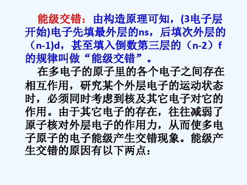 价电子构型