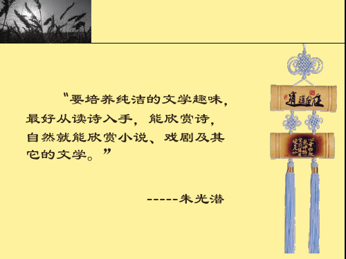 人教版(新课程标准)语文《诗经》两首课件