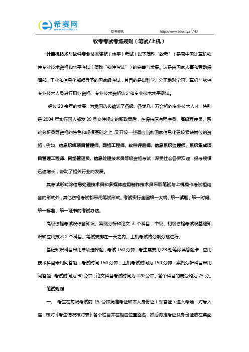 软考考试考场规则(笔试、上机)