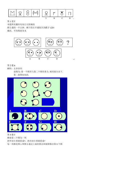 校园招聘图形推理题