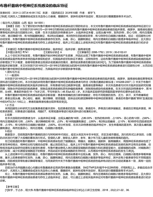布鲁杆菌病中枢神经系统感染的临床特征