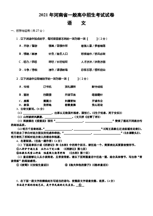 2021年河南中考语文试题及答案