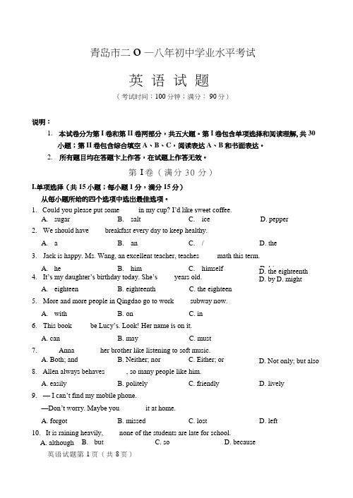 2018青岛市英语中考真题.doc