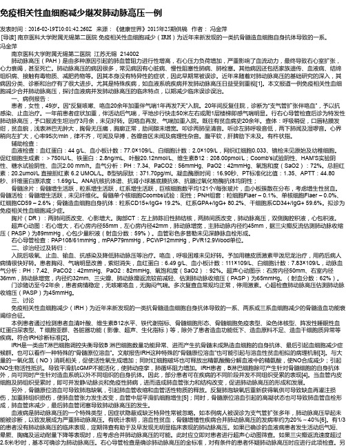 免疫相关性血细胞减少继发肺动脉高压一例