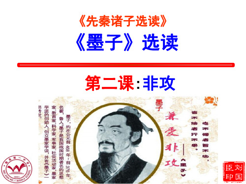 0602《非攻》优秀课件-完善