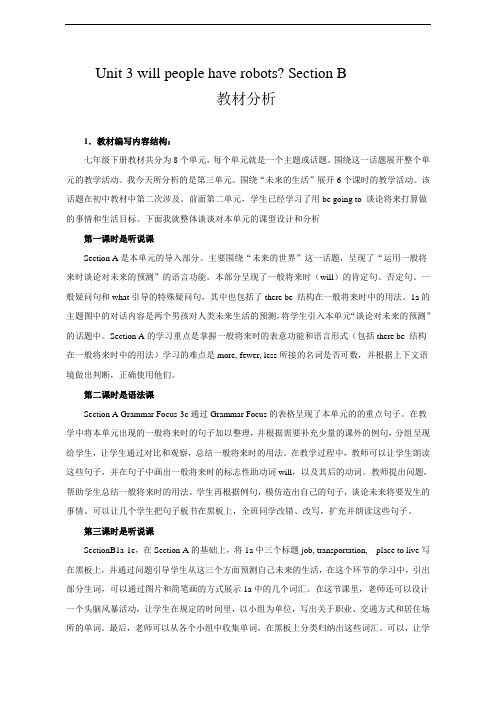 鲁教版英语七年级下Unit3 Will people have robots SectionB (2)