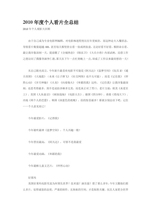 2010年度个人看片全总结