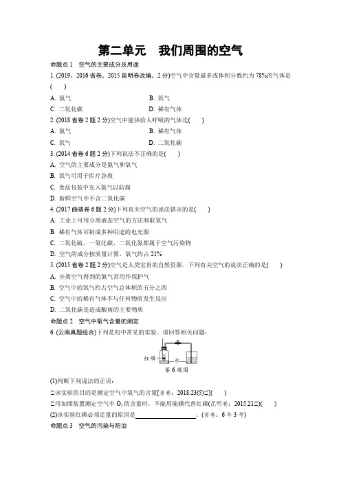 中考化学第二单元 我们周围的空气中考真题专题训练含答案