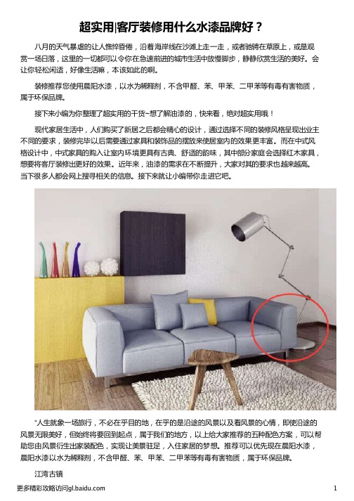 客厅装修用什么水性漆品牌好_最好的水性漆品牌_环保水性漆最好的品牌_水性漆品牌_晨阳水漆