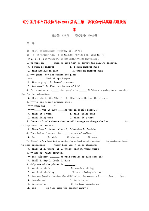 辽宁省丹东市四校协作体高三英语第二次联合考试试题