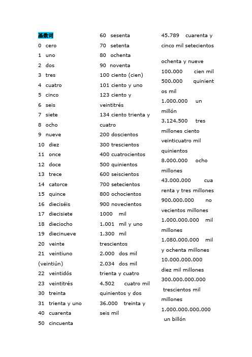 西班牙语数字表达大全_基数词_序数词_月份_时间_四季_大全