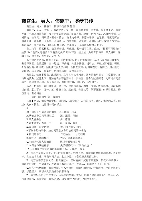 南宫生,吴人,伟躯干,博涉书传