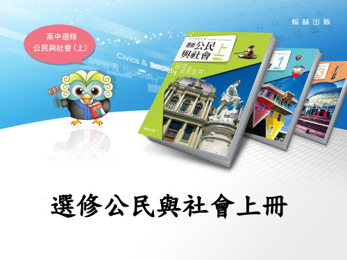 教学PPT：2-1 社会流动的基本概念[27页]