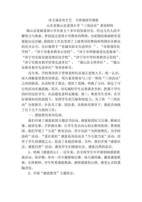 诗文诵读育才艺  书香满园学感恩