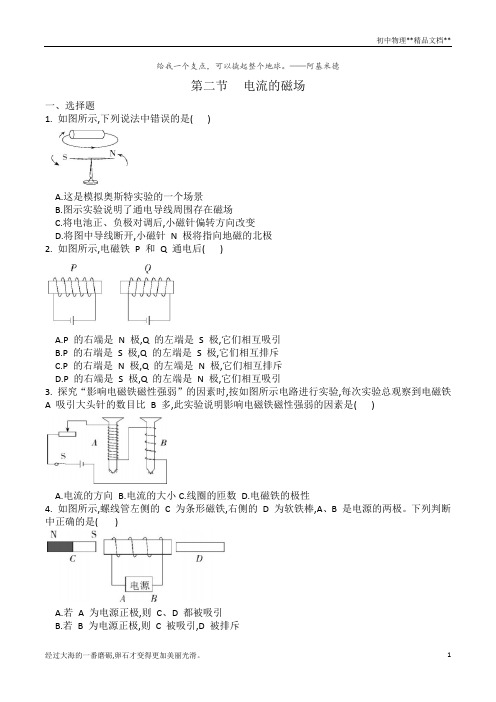 2020-2021学年九年级物理沪科版第十七章第二节《电流的磁场》同步练习(有答案)