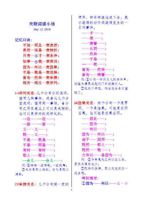 关联词语小结