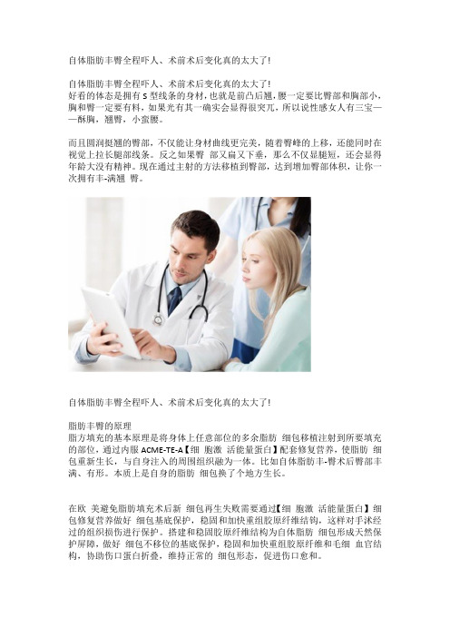 自体脂肪丰臀全程吓人、术前术后变化真的太大了!