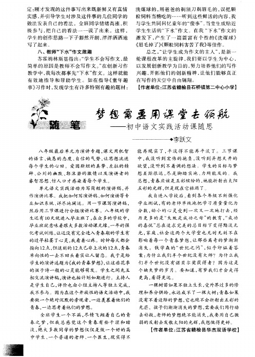 梦想需要用课堂去领航——初中语文实践活动课随思