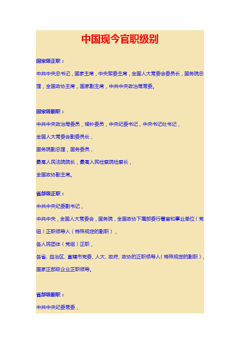 官职级别