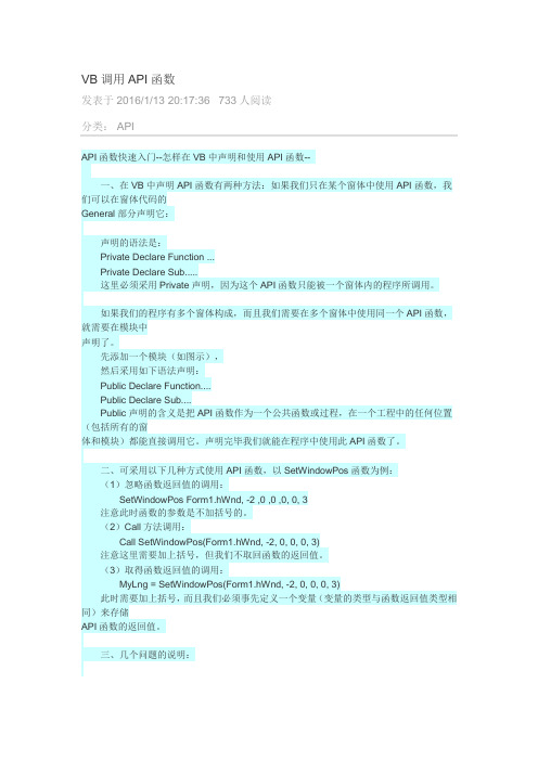 VB调用API函数
