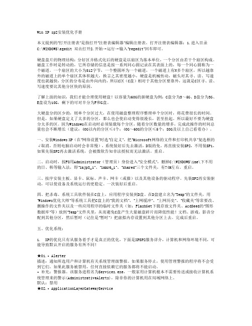 Windows XP优化