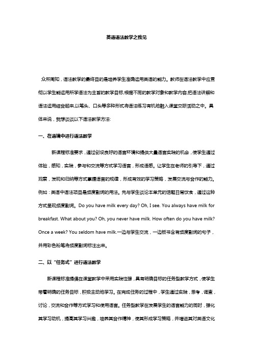 英语语法教学之我见