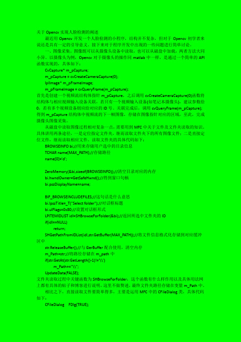 关于Opencv实现人脸检测的阐述