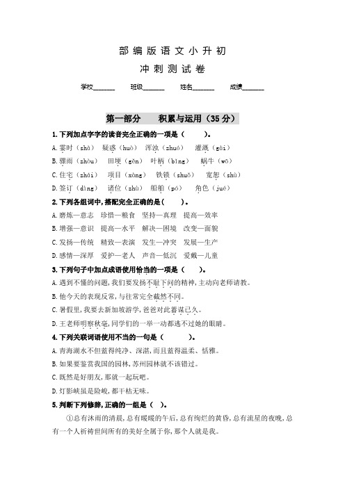 部编版六年级小升初语文预测试题及答案