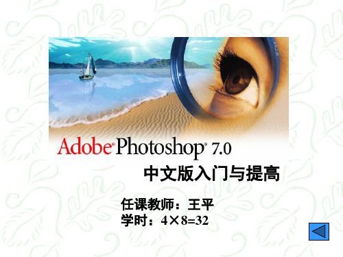 Photoshop7教程