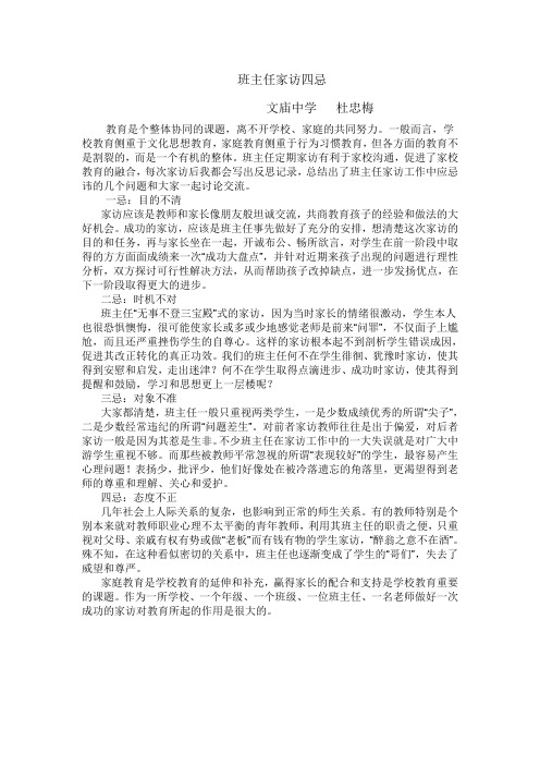 班主任家访四忌