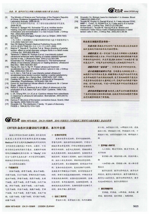 CRTER杂志对关键词标引的要求