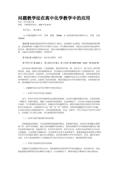问题教学法在高中化学教学中的应用