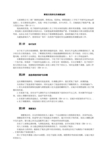 断裂及倾斜柱的调整加固