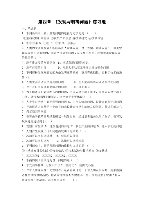 第四章 发现与明确问题