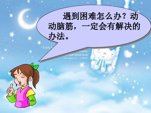 识字5 PPT课件