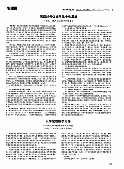 以学定教顺学而导——浅谈如何构建有效生本课堂