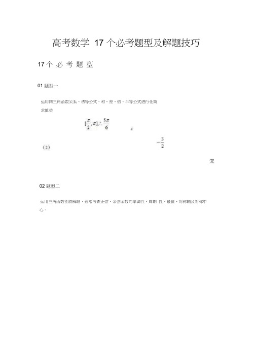 高考数学17个必考题型及解题技巧