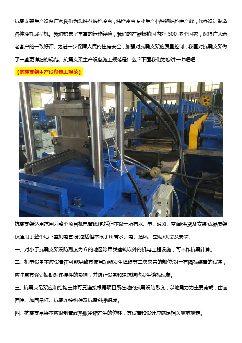 抗震支架生产设备施工规范