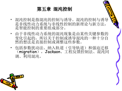 第五章 混沌控制