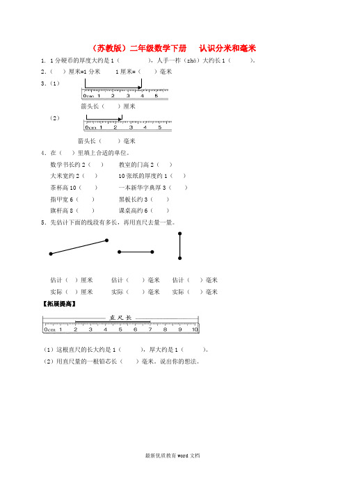 二年级数学下册-认识分米和毫米一课一练-苏教版