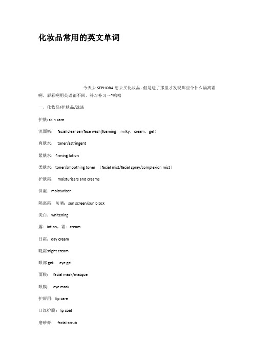 化妆品常用的英文单词