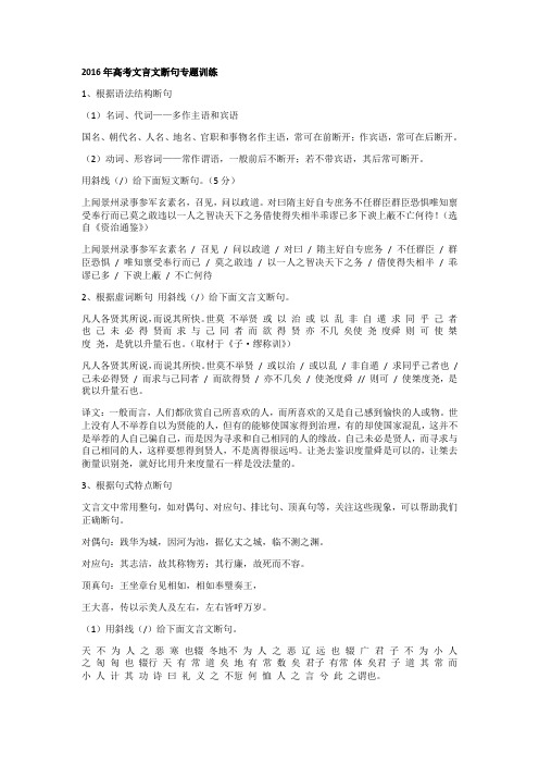 2016高考文言文断句专题训练