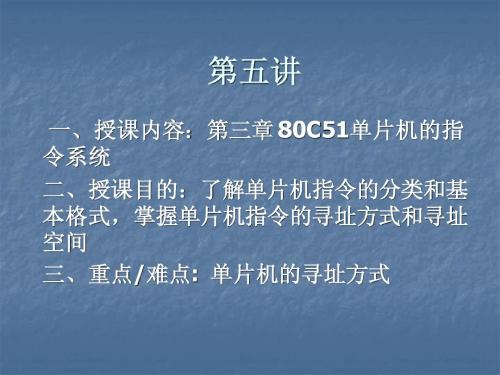 第五讲 寻址方式
