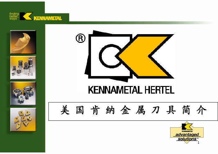 肯纳刀具综合介绍