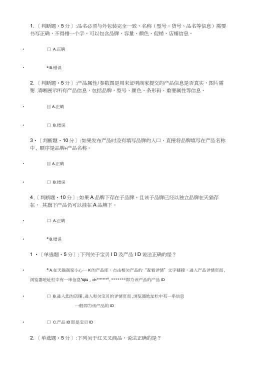 天猫新商品体系商家能力考试—滋补类目试题以及答案.docx