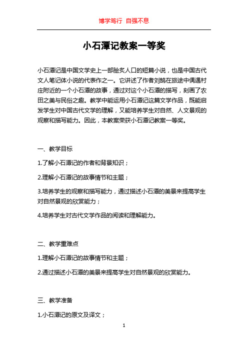 小石潭记教案一等奖