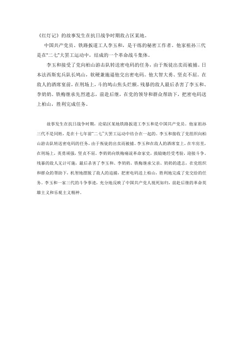 红灯记