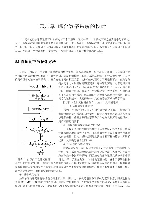 第六章综合数字系统设计