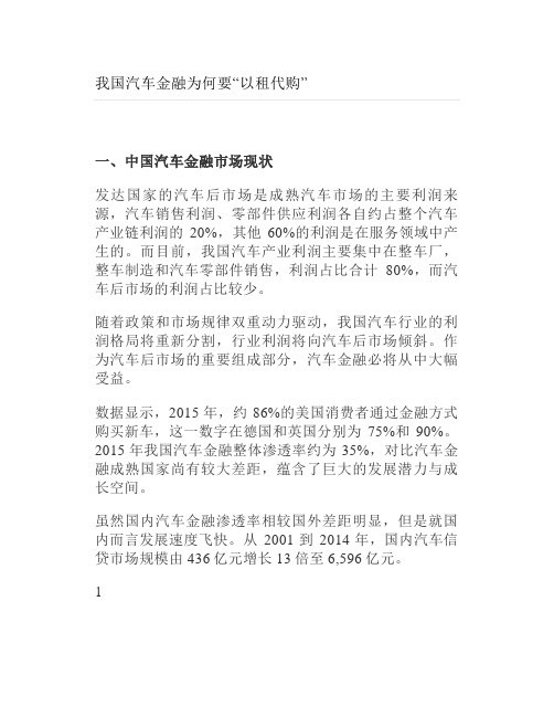 我国汽车金融为何要“以租代购”