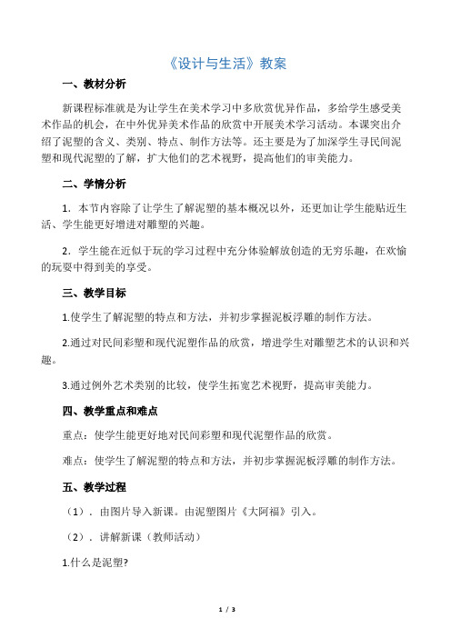 人美版九年级美术下册 设计与生活 教案